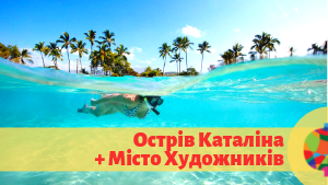 Екскурсії