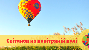 Екскурсії