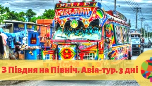 Екскурсії