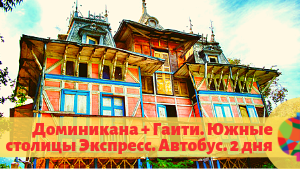 Экскурсии